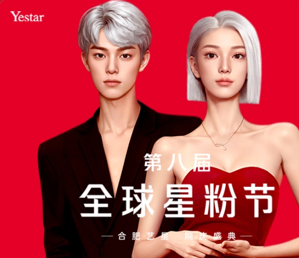 北京藝星第八屆全球星粉節(jié)院慶盛典！10th院慶特惠卡任你選～